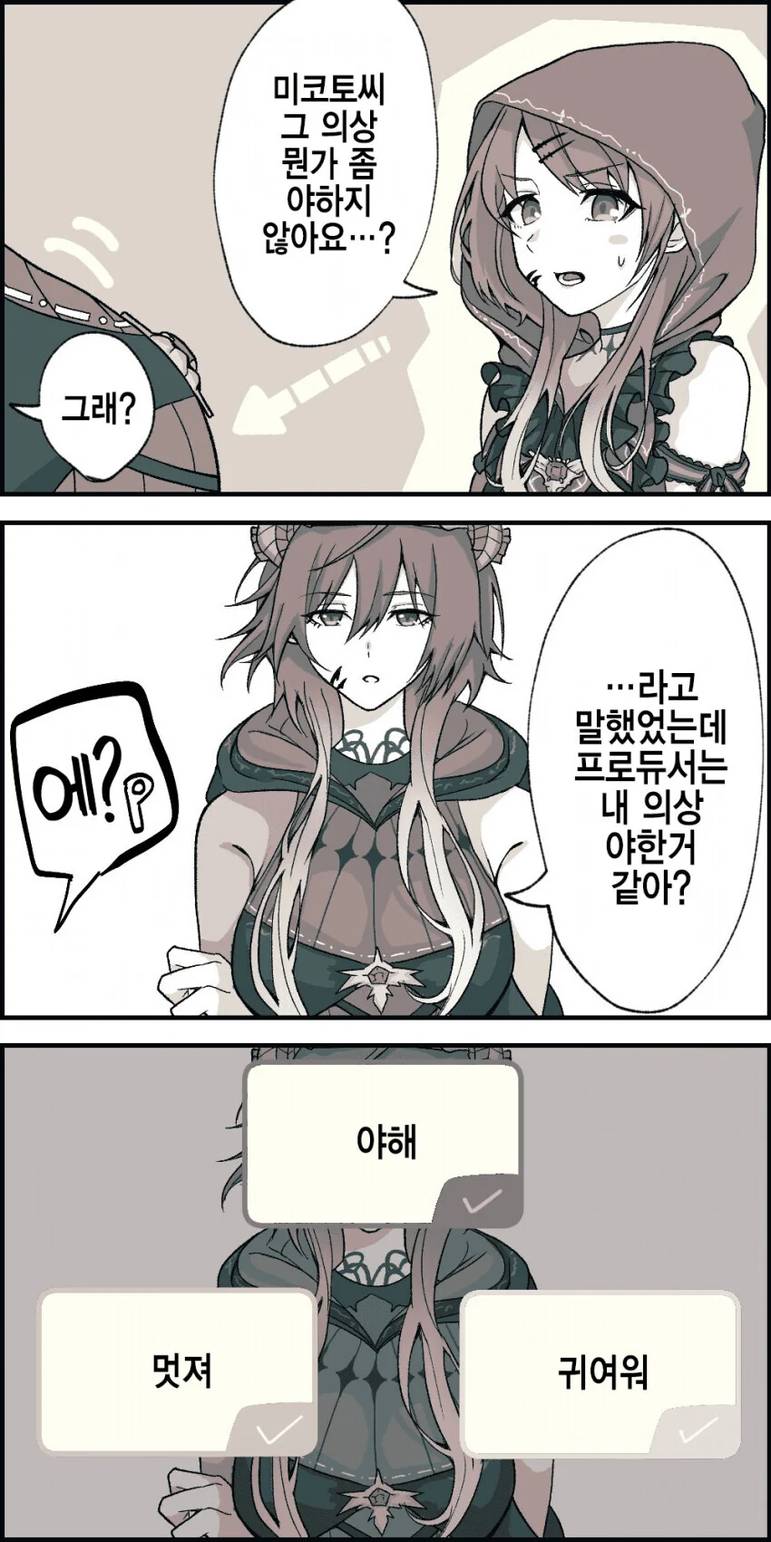 [@] 의상이 야하냐고 묻는 미코토.manhwa