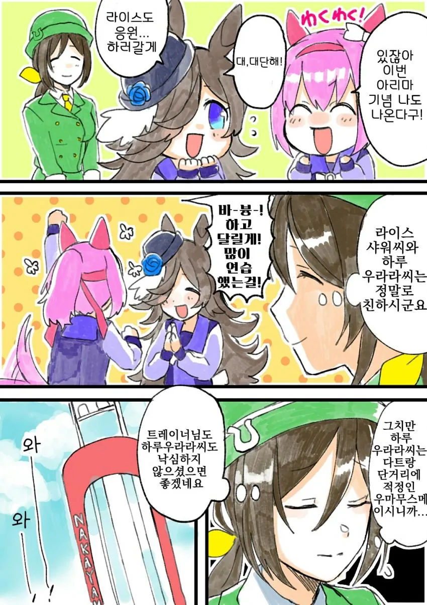 [말딸] 하루 우라라 우승인 것이와요.manhwa