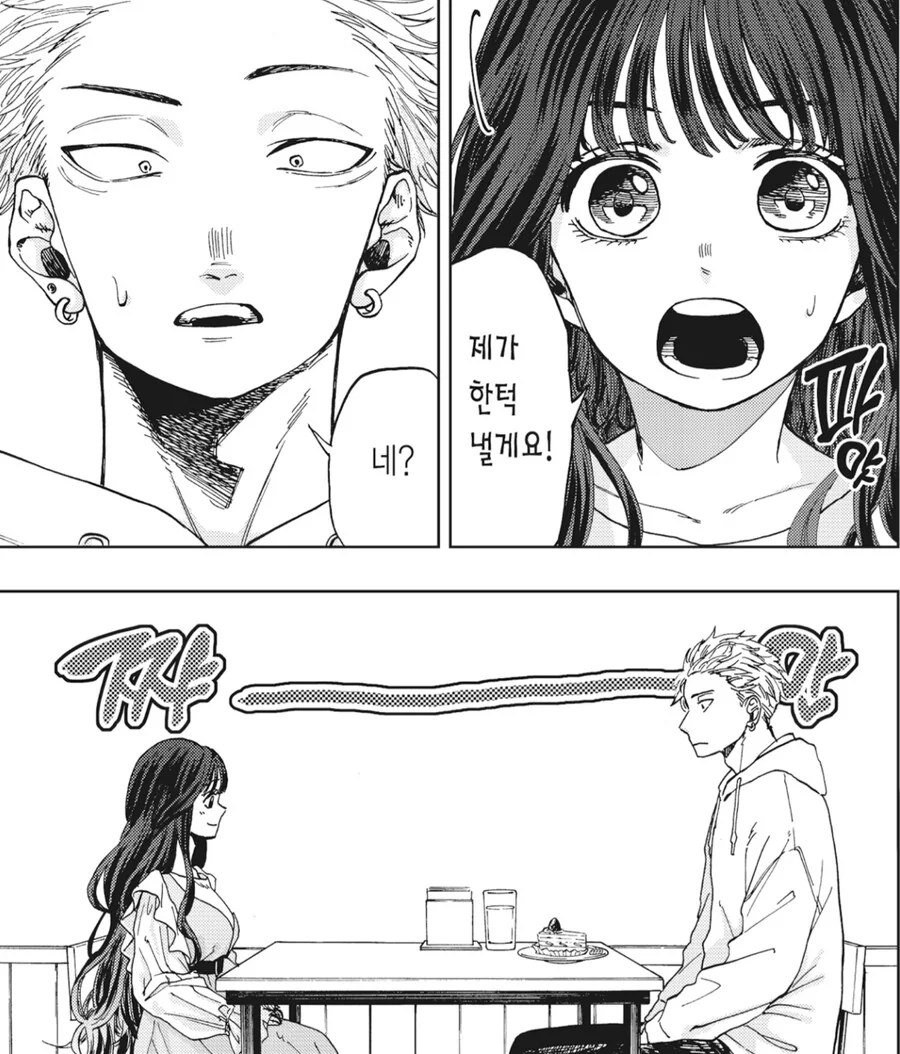 금발 양아치(아님)와 아가씨가 케이크 먹는 만화.manhwa
