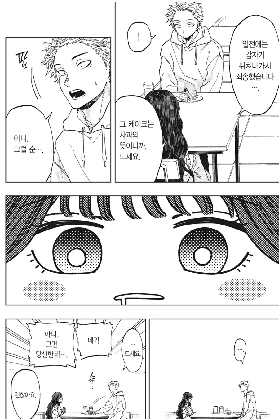 금발 양아치(아님)와 아가씨가 케이크 먹는 만화.manhwa - 이미지 2