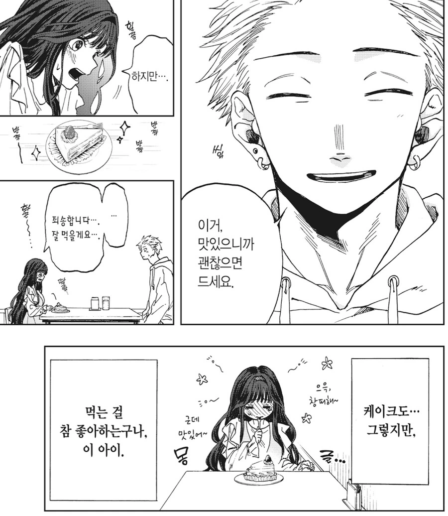 금발 양아치(아님)와 아가씨가 케이크 먹는 만화.manhwa - 이미지 3