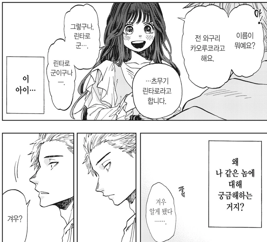 금발 양아치(아님)와 아가씨가 케이크 먹는 만화.manhwa - 이미지 4