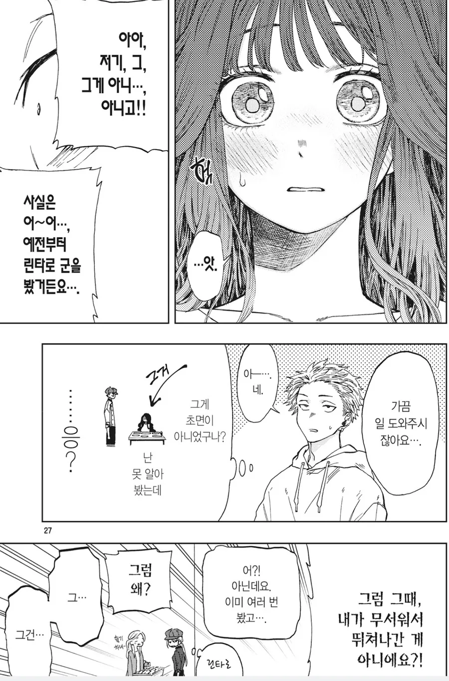 금발 양아치(아님)와 아가씨가 케이크 먹는 만화.manhwa - 이미지 5