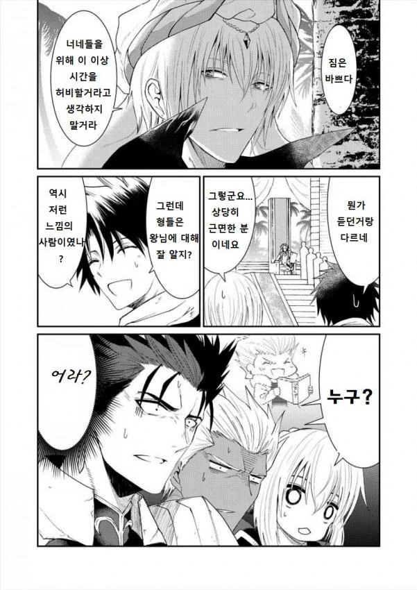 fgo) 페스나 인원으로 7장 공략하는 만화