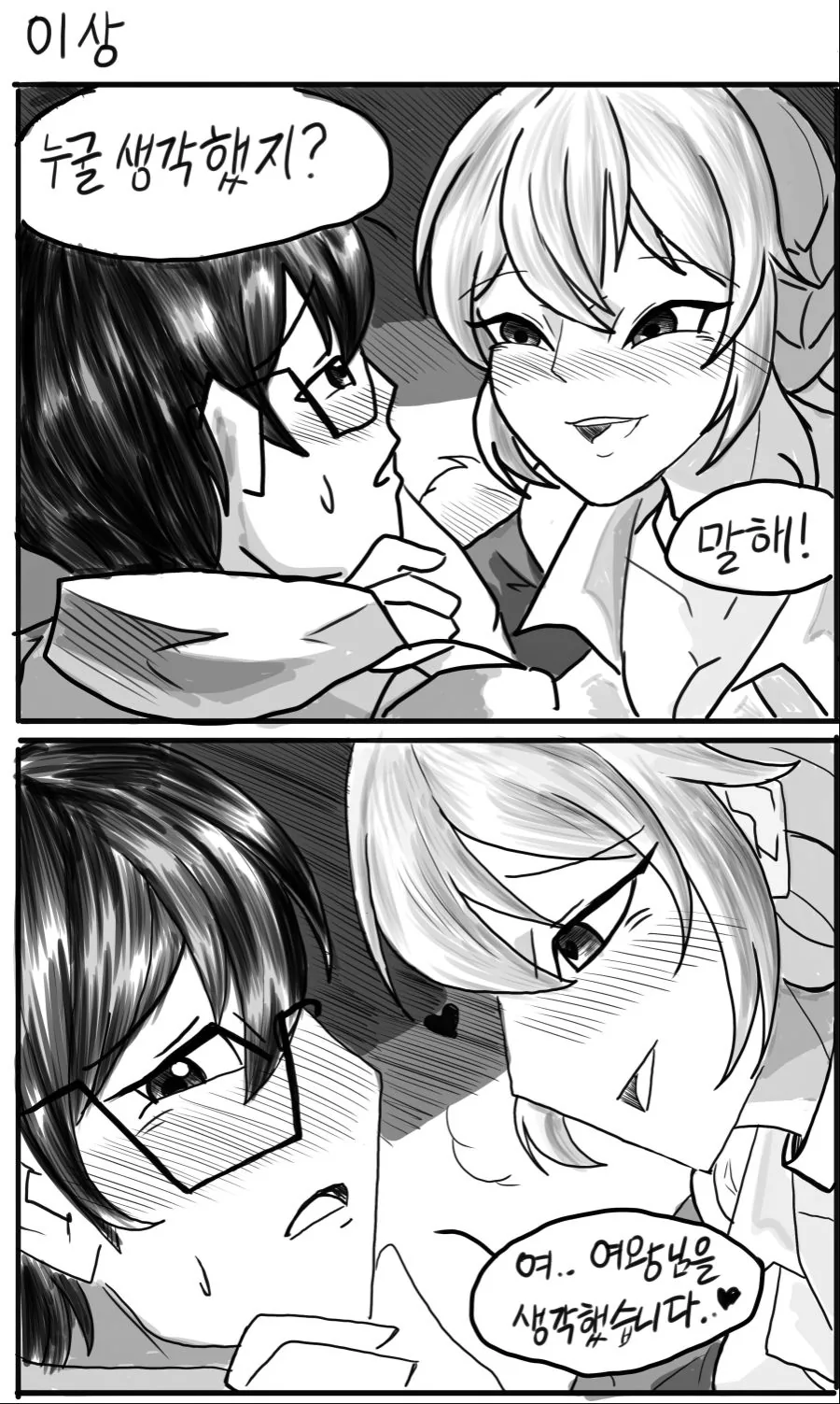 [소녀전선]누굴 생각했지?