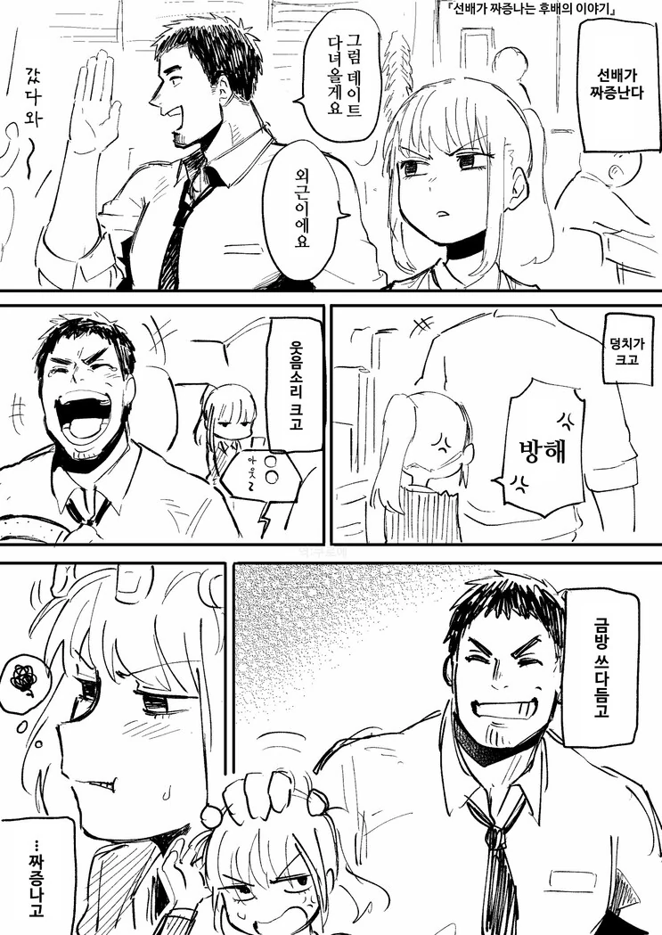 선배가 은근히 짜증나는 후배 만화.manhwa