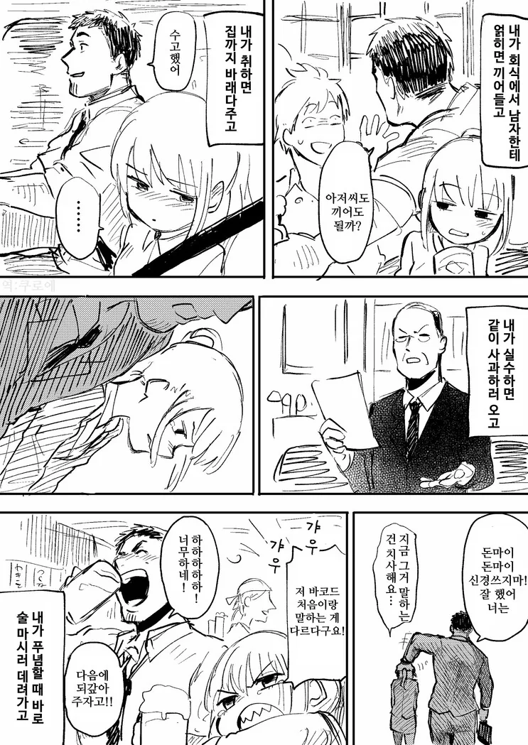 선배가 은근히 짜증나는 후배 만화.manhwa - 이미지 2