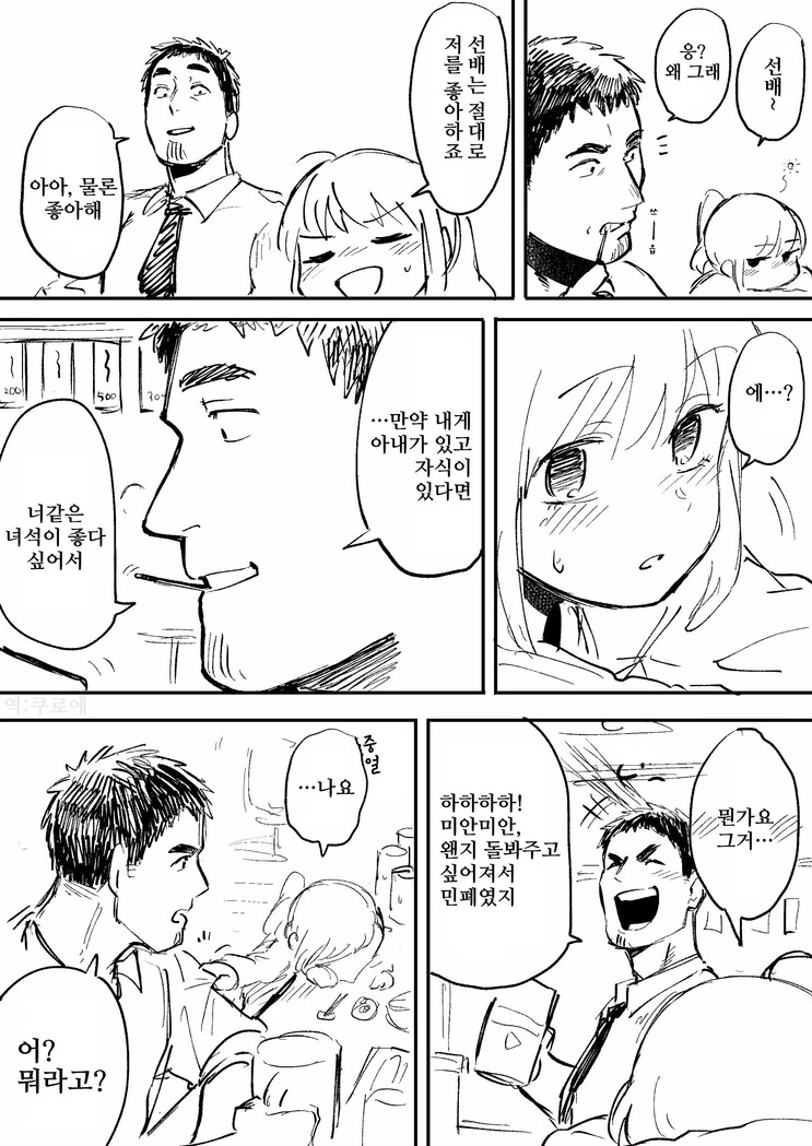 선배가 은근히 짜증나는 후배 만화.manhwa - 이미지 3