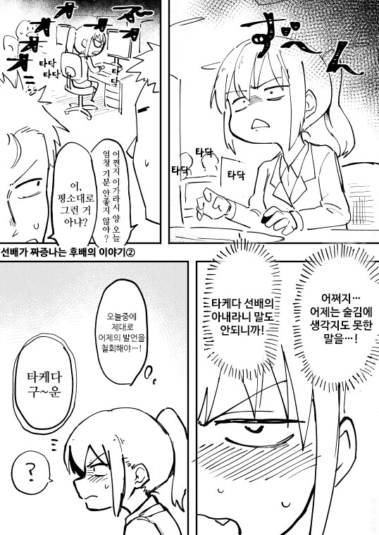 선배가 은근히 짜증나는 후배 만화.manhwa - 이미지 5
