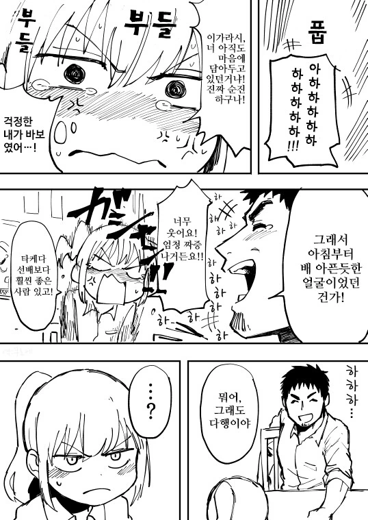 선배가 은근히 짜증나는 후배 만화.manhwa - 이미지 7