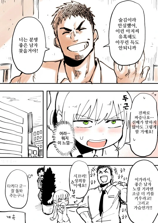 선배가 은근히 짜증나는 후배 만화.manhwa - 이미지 8