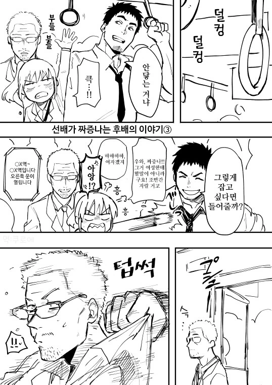 선배가 은근히 짜증나는 후배 만화.manhwa - 이미지 9