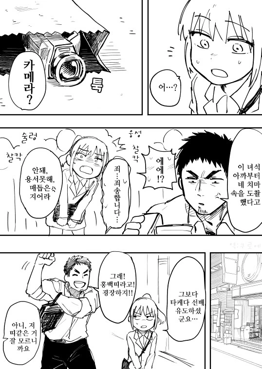 선배가 은근히 짜증나는 후배 만화.manhwa - 이미지 11