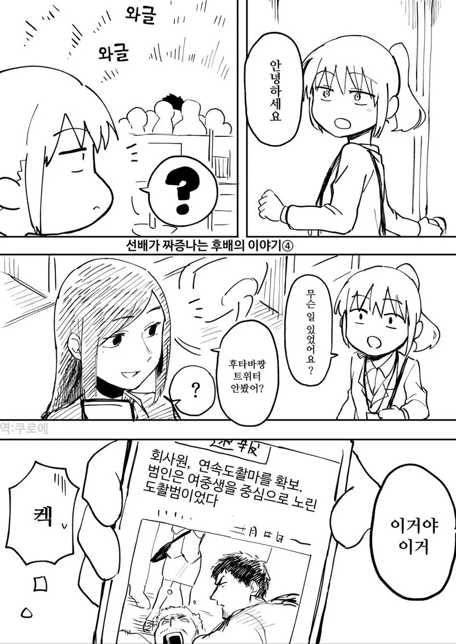 선배가 은근히 짜증나는 후배 만화.manhwa - 이미지 13