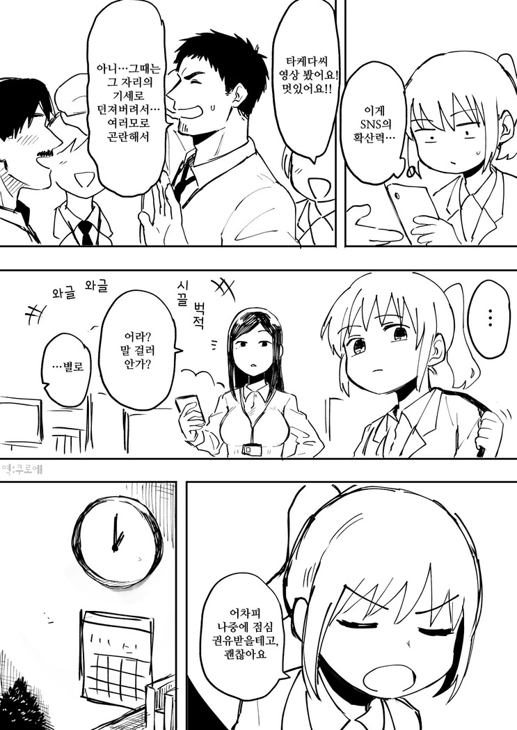 선배가 은근히 짜증나는 후배 만화.manhwa - 이미지 14