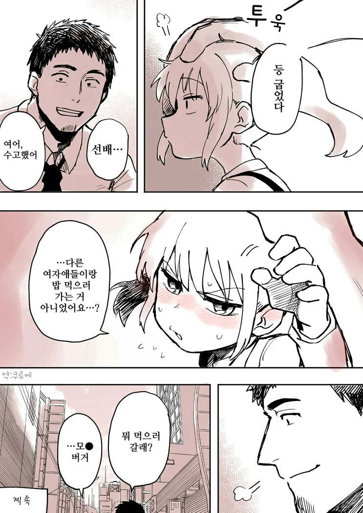 선배가 은근히 짜증나는 후배 만화.manhwa - 이미지 16