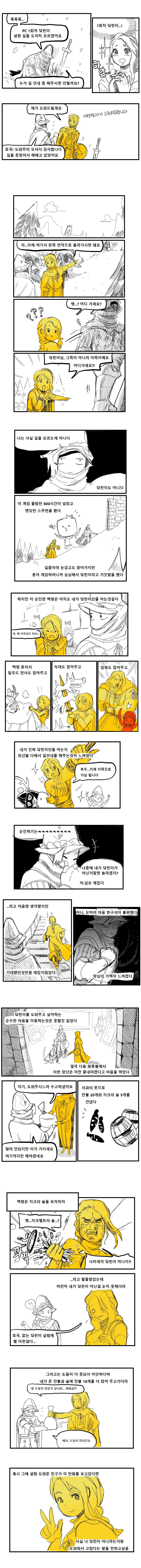 다크소울]1회차 닼린이 만화