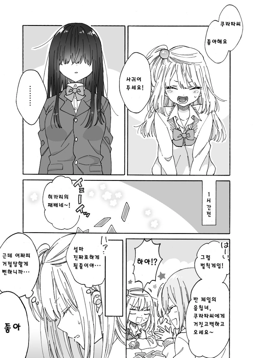 벌칙게임으로 레즈거짓고백하는 여고생 만화