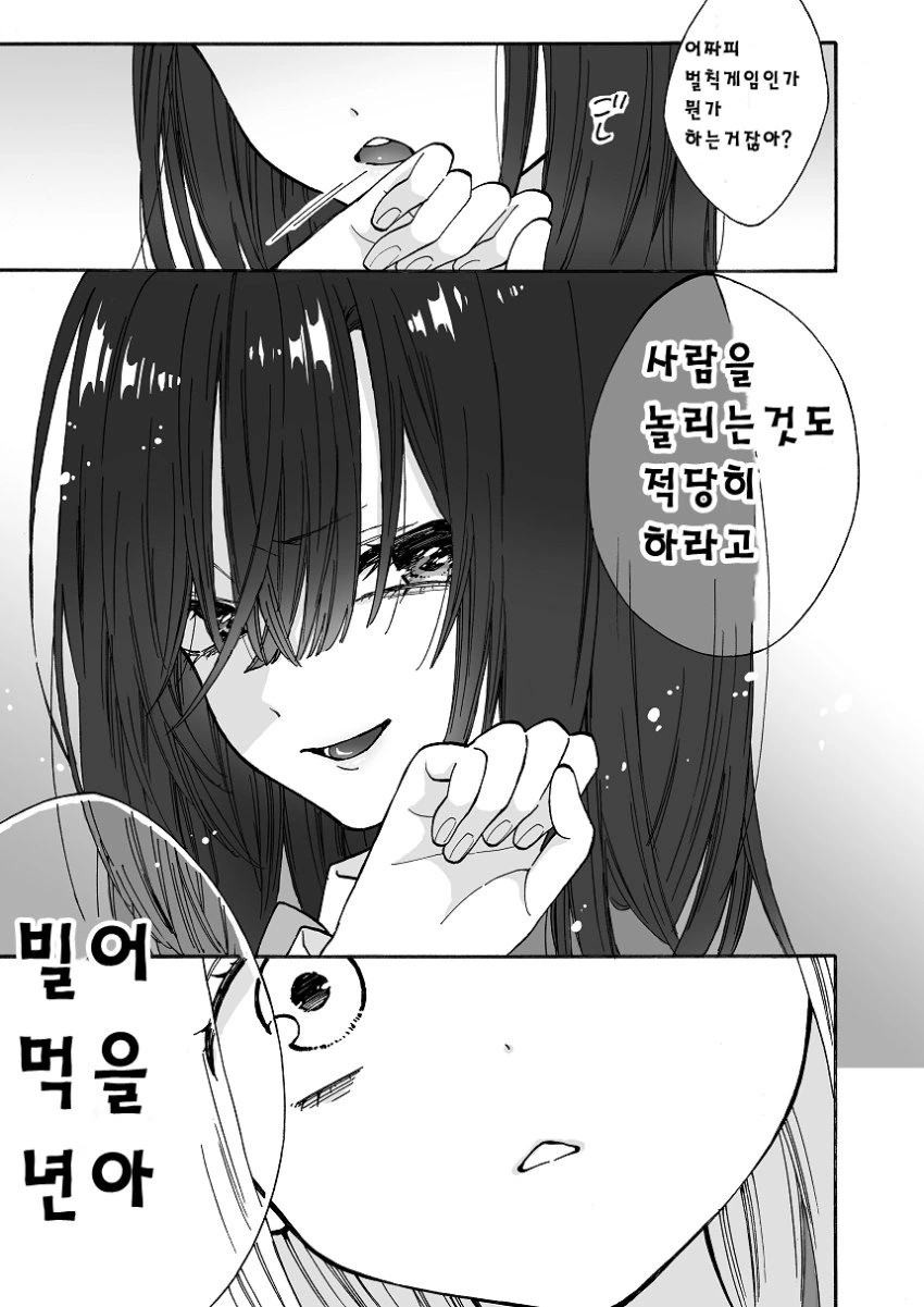 벌칙게임으로 레즈거짓고백하는 여고생 만화 - 이미지 3
