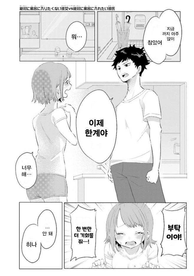 더러운 여친 때문에 참을 수 없는 manhwa