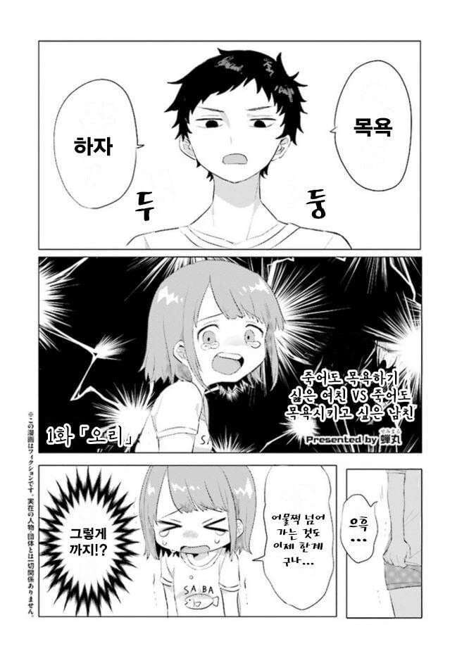 더러운 여친 때문에 참을 수 없는 manhwa - 이미지 2
