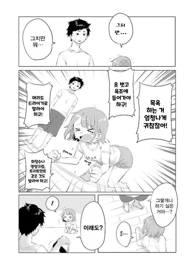 더러운 여친 때문에 참을 수 없는 manhwa - 이미지 3