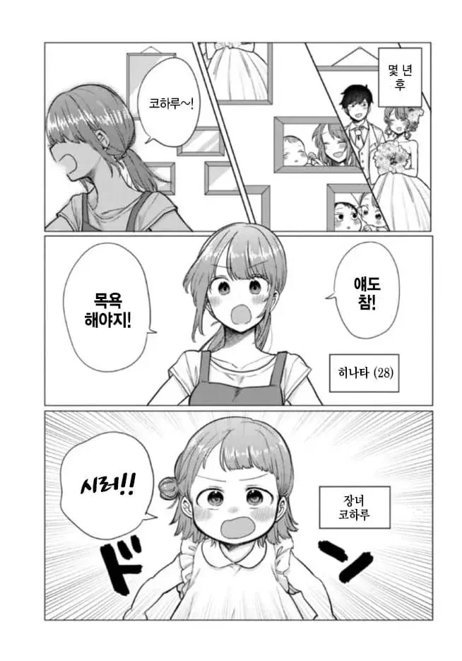 더러운 여친 때문에 참을 수 없는 manhwa - 이미지 5