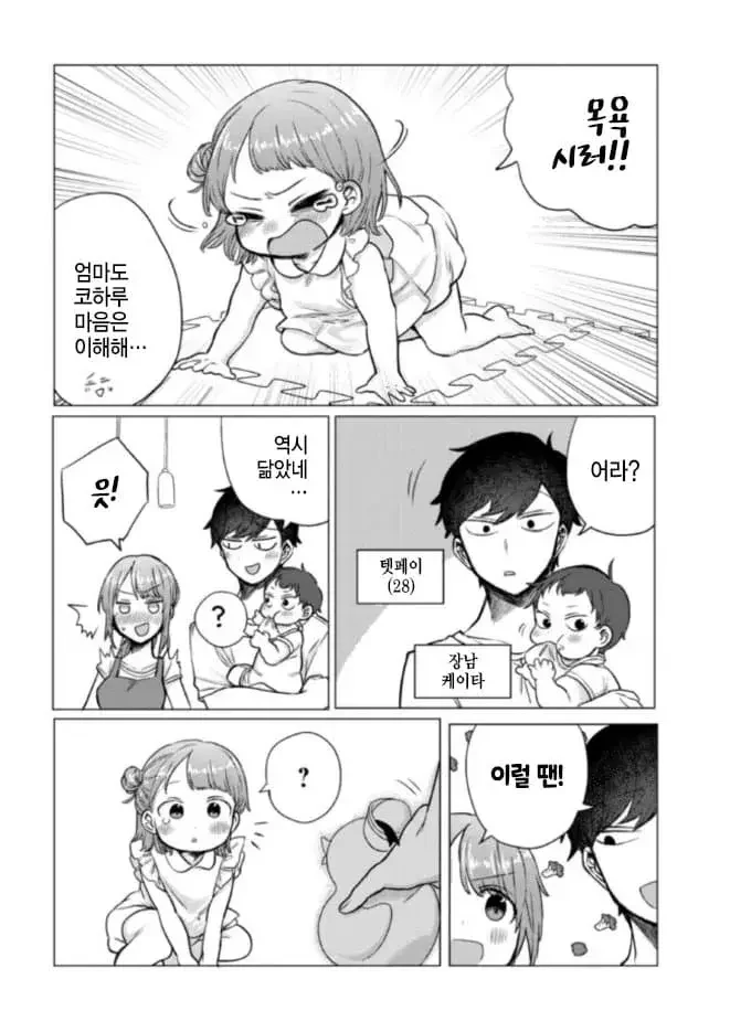 더러운 여친 때문에 참을 수 없는 manhwa - 이미지 6