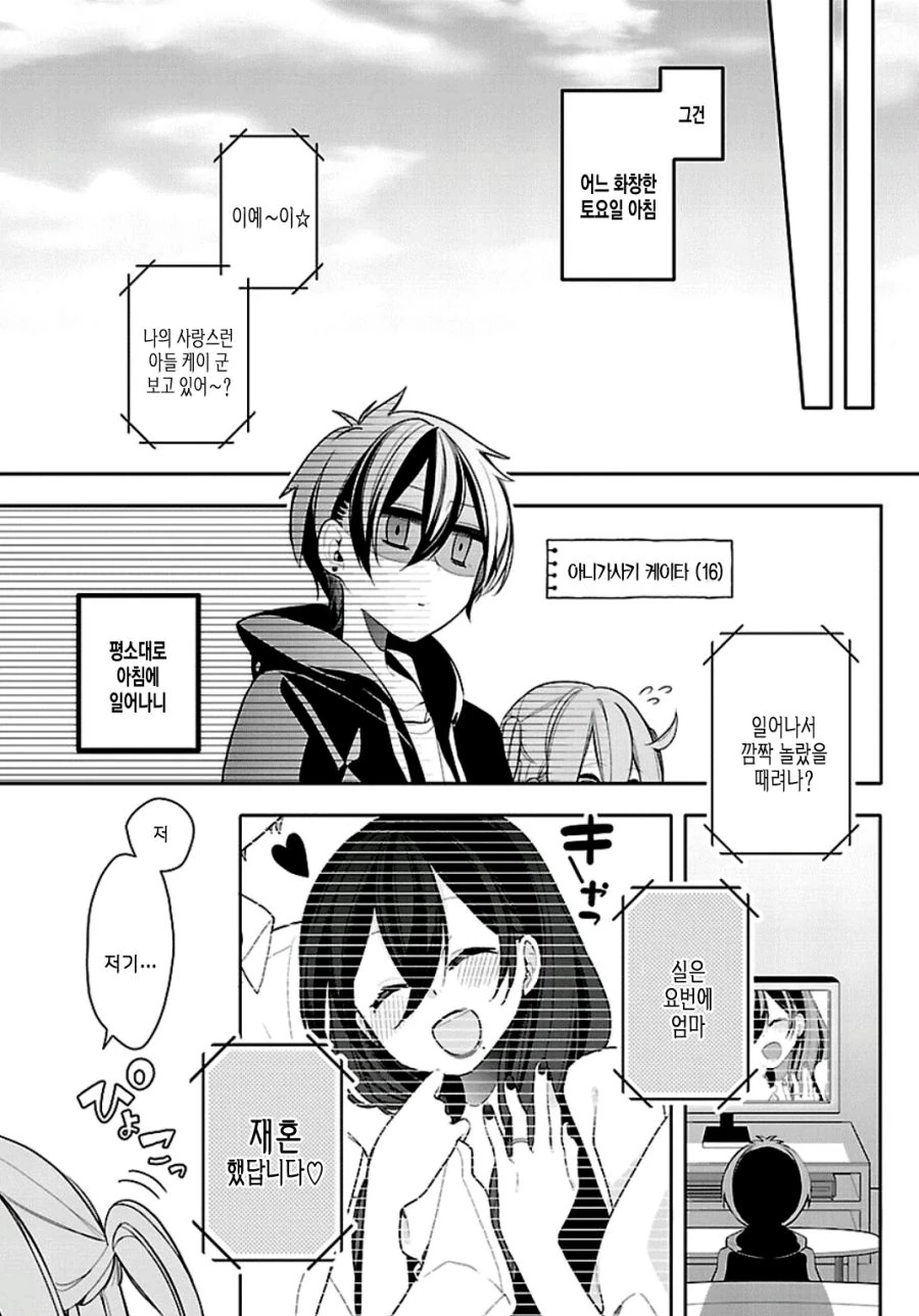 부모님이 재혼해서 여동생이 생긴 Manhwa (약 스압)