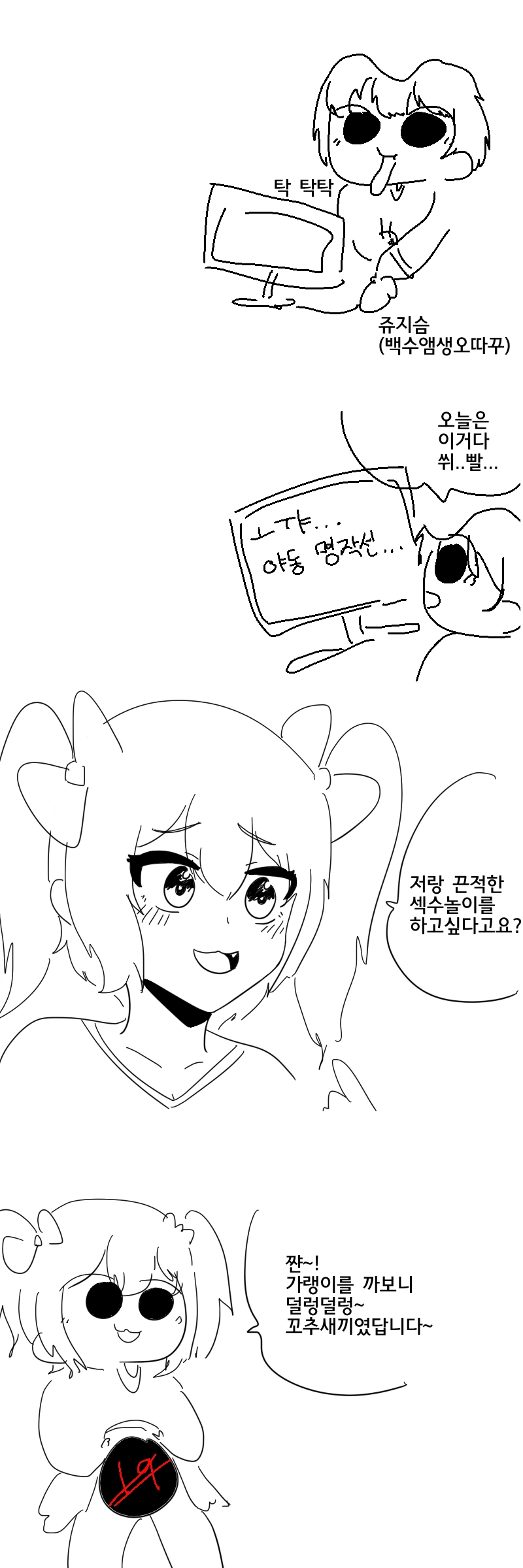 ㅂㅊ 참교육 하는 만화 ^,^