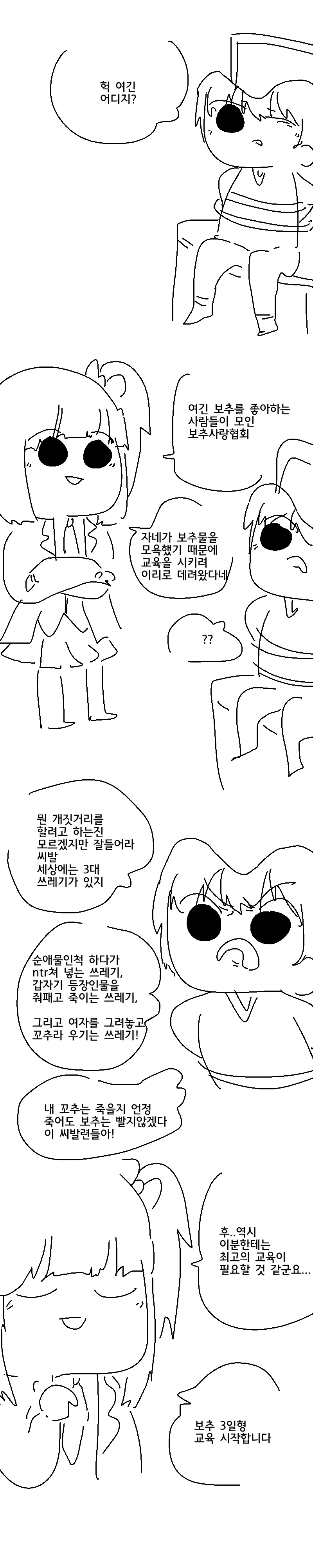 ㅂㅊ 참교육 하는 만화 ^,^ - 이미지 4