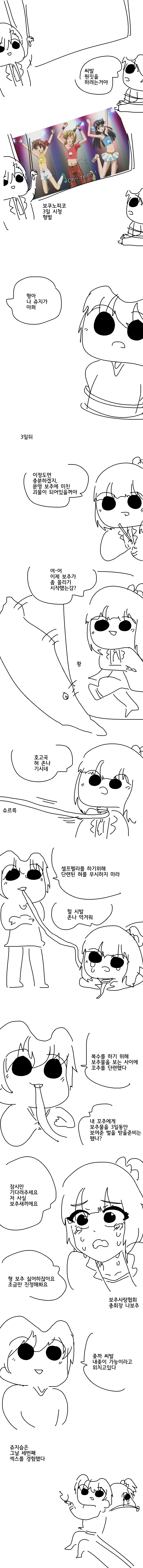ㅂㅊ 참교육 하는 만화 ^,^ - 이미지 5