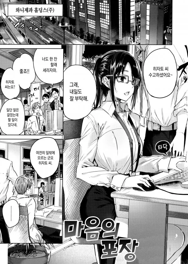 여상사와 함께