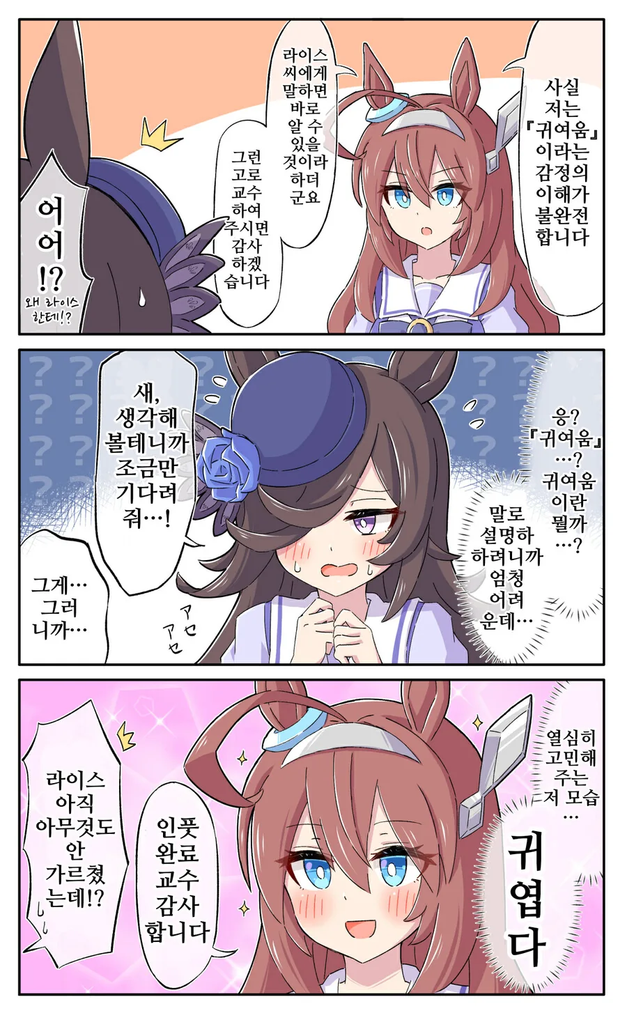 말딸, 핫산)귀여움을 알고싶은 부르봉.manhwa