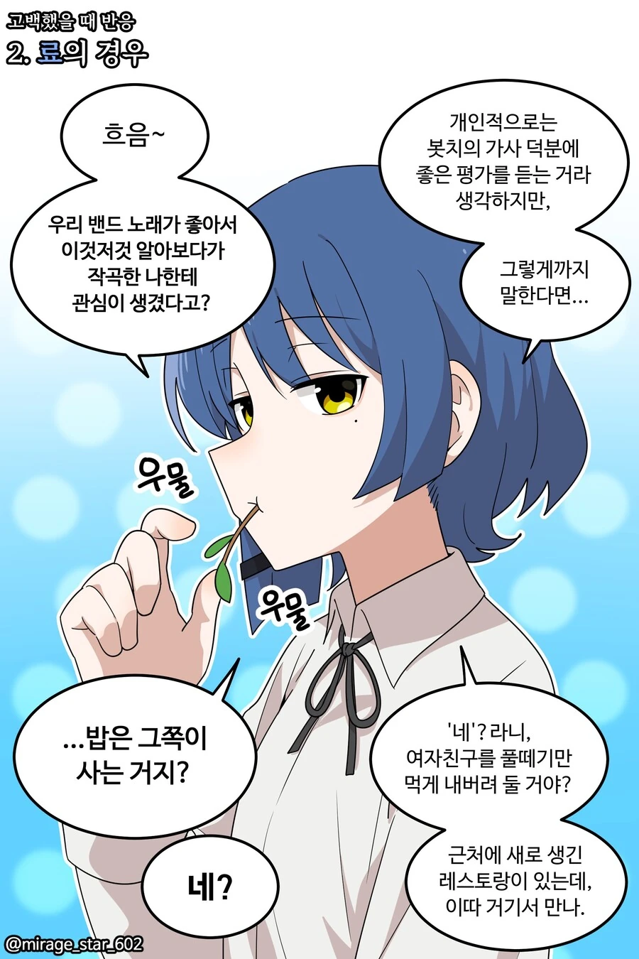 봇치) 순애! 최고! 순애! 최고! - 이미지 2