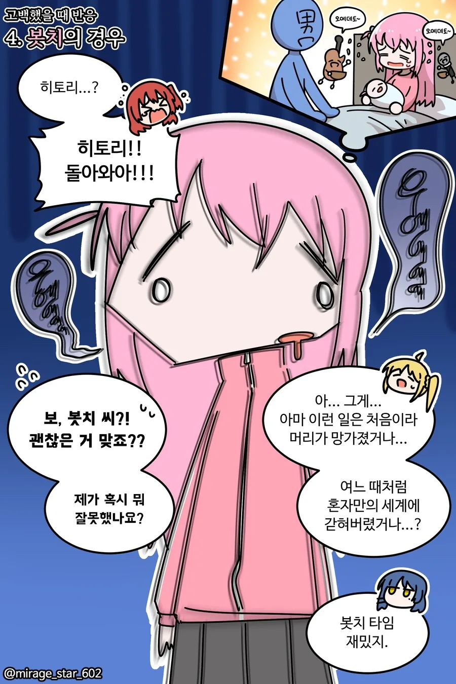 봇치) 순애! 최고! 순애! 최고! - 이미지 4