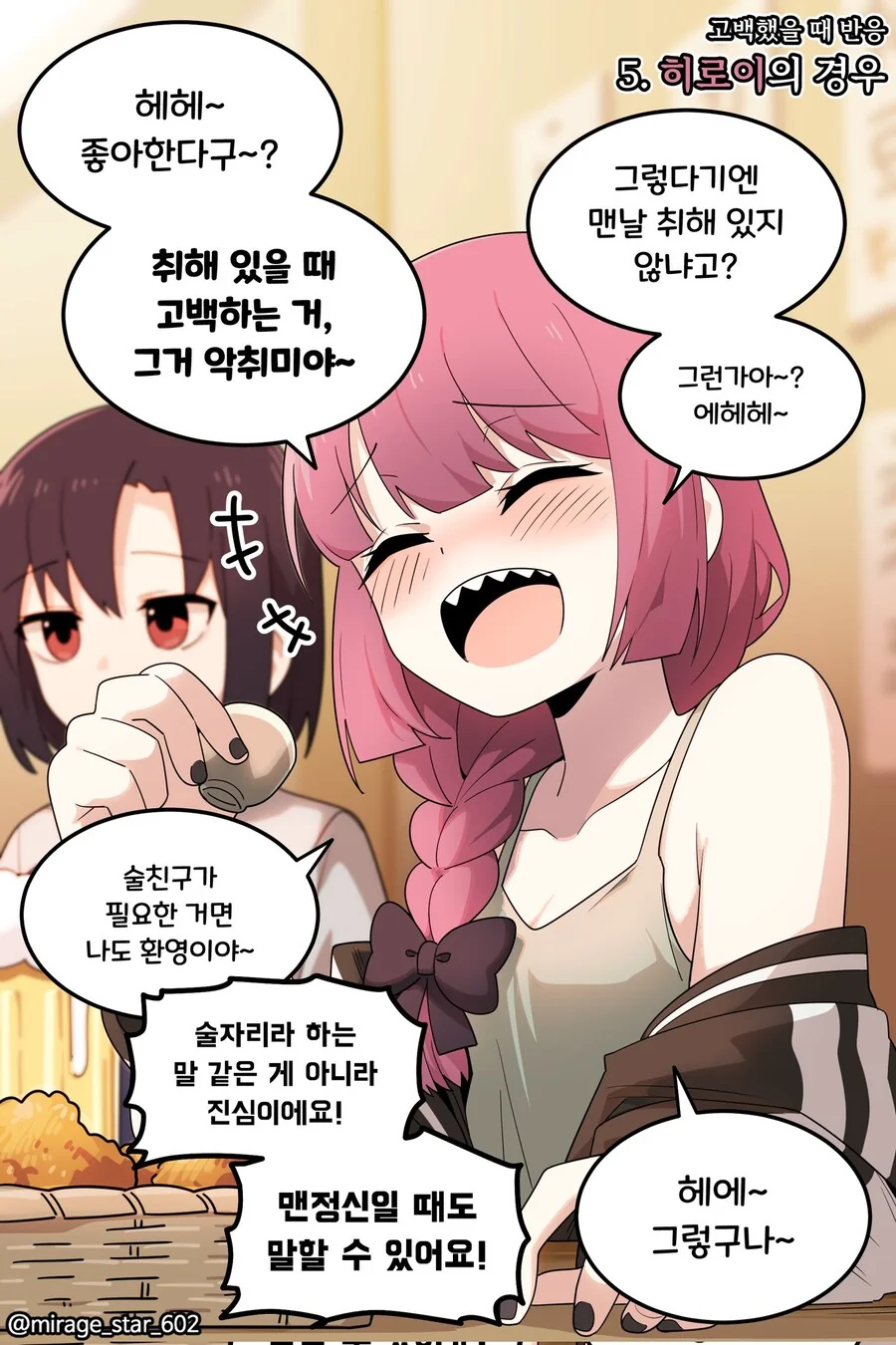 봇치) 순애! 최고! 순애! 최고! - 이미지 5