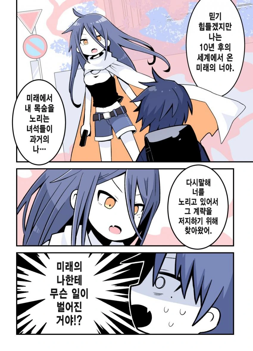 10년 후 자신이 구하러 와주는 만화.manwha