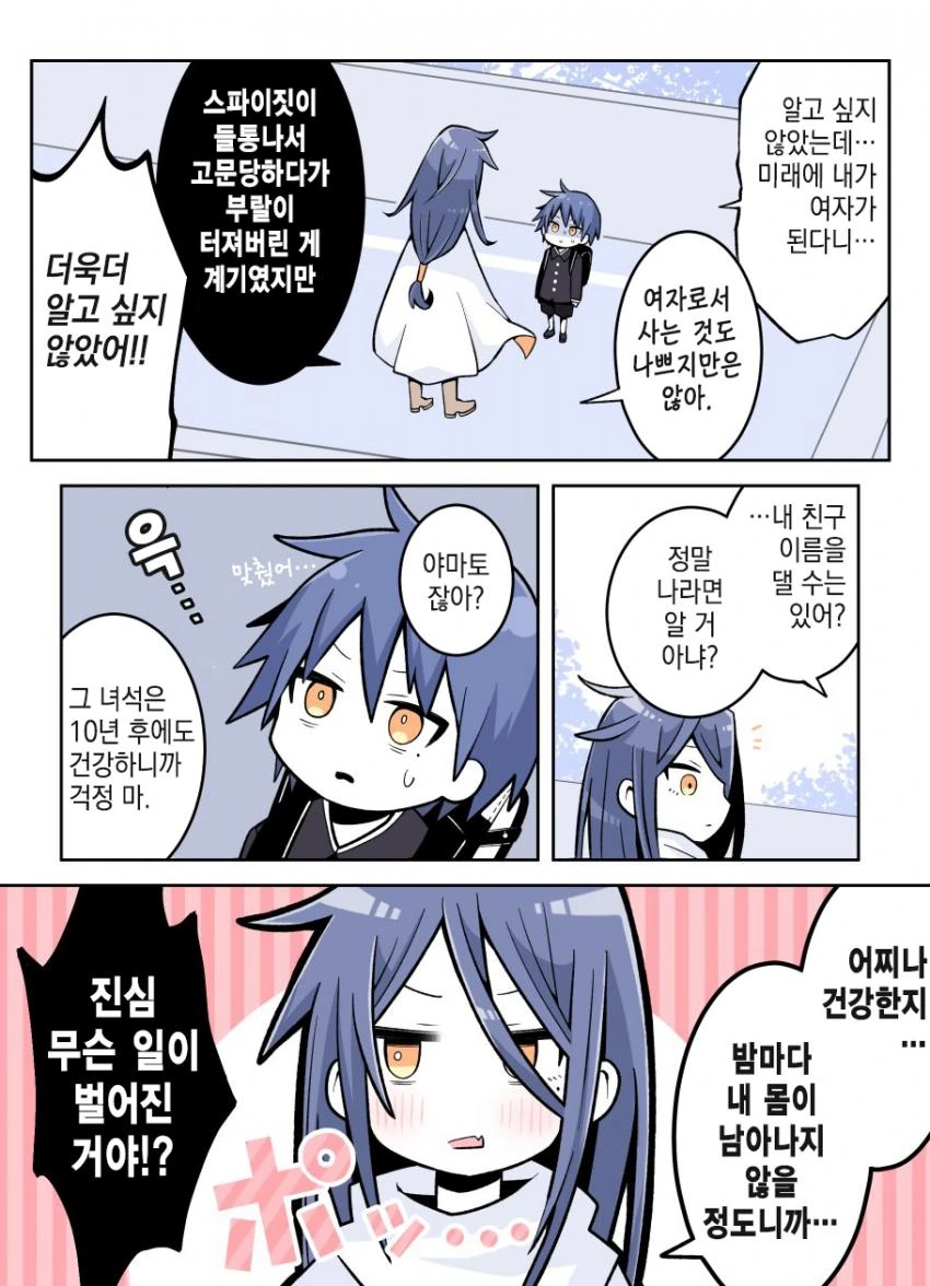 10년 후 자신이 구하러 와주는 만화.manwha - 이미지 2