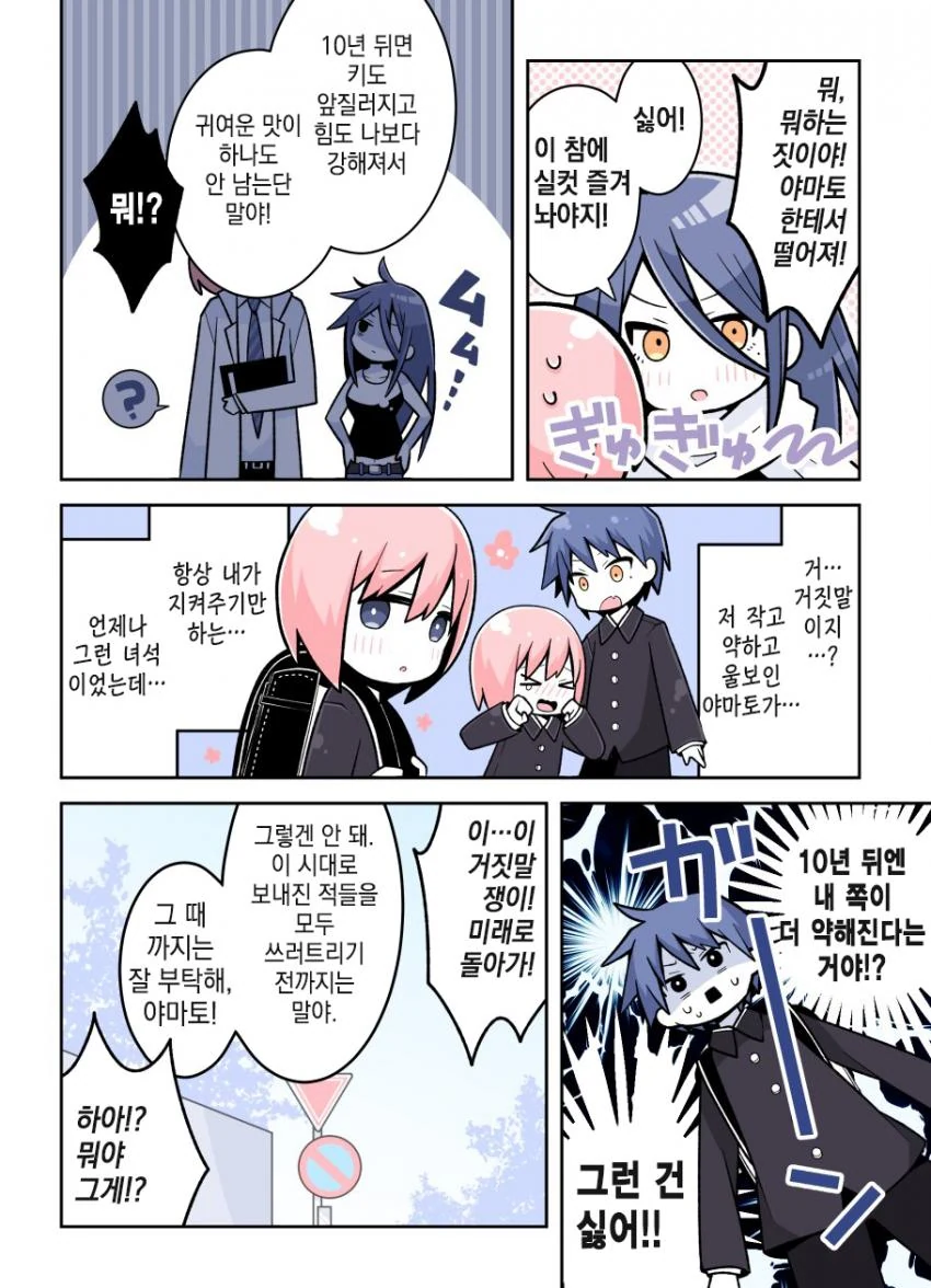 10년 후 자신이 구하러 와주는 만화.manwha - 이미지 4
