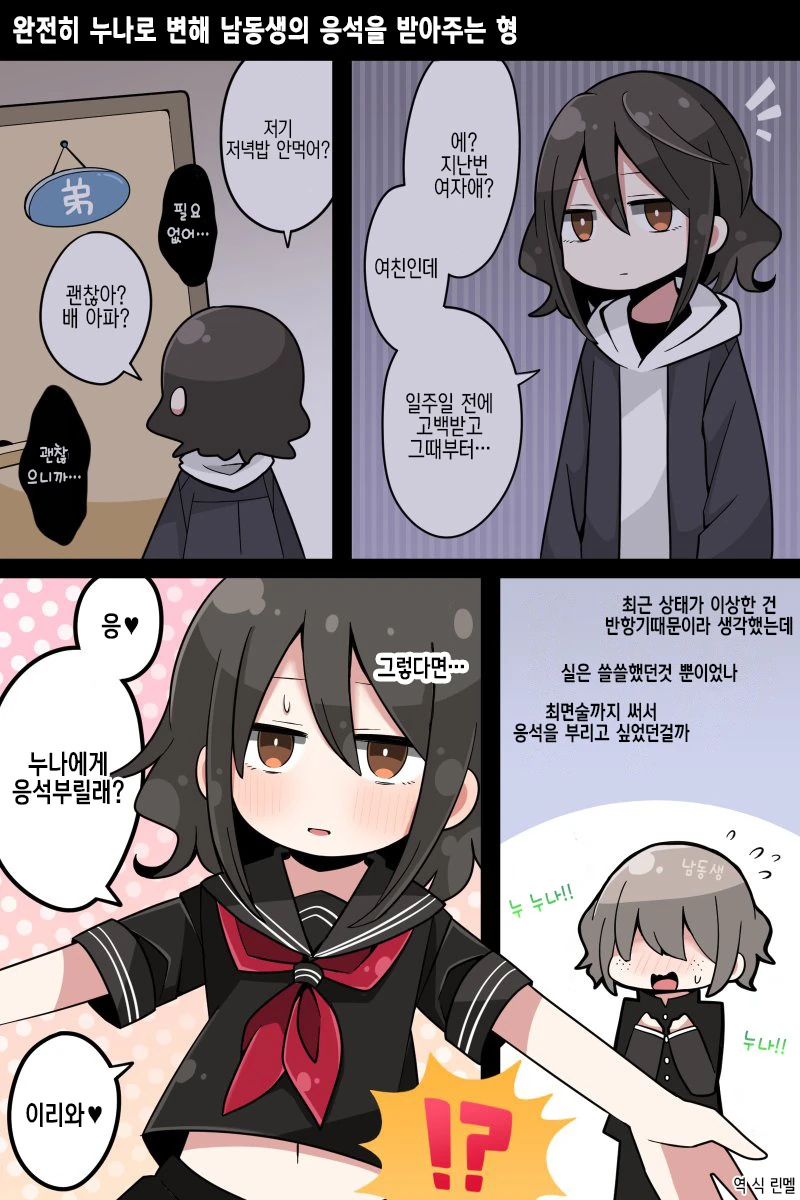 (호모) 형한테 최면거는 만화 - 이미지 2