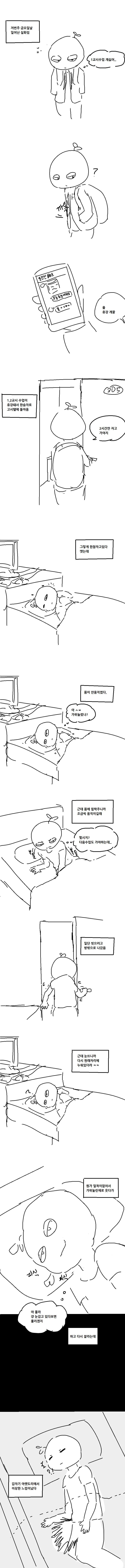 ㅇㅎ) 귀접 당한 경험.manhwa