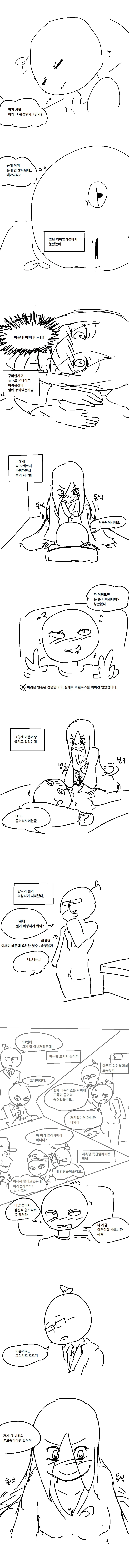 ㅇㅎ) 귀접 당한 경험.manhwa - 이미지 2