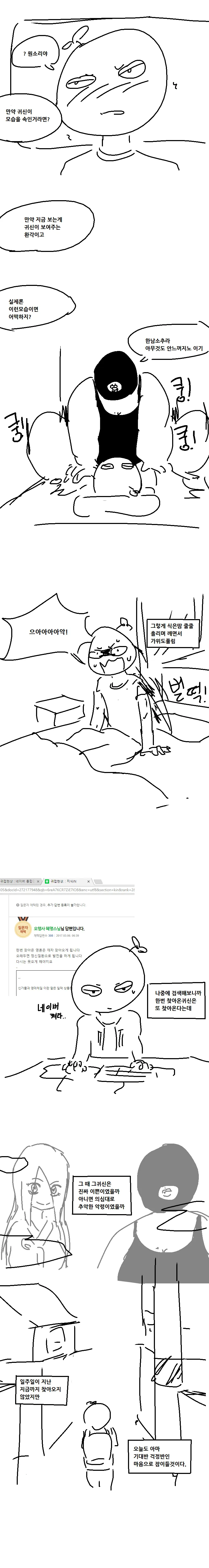 ㅇㅎ) 귀접 당한 경험.manhwa - 이미지 3