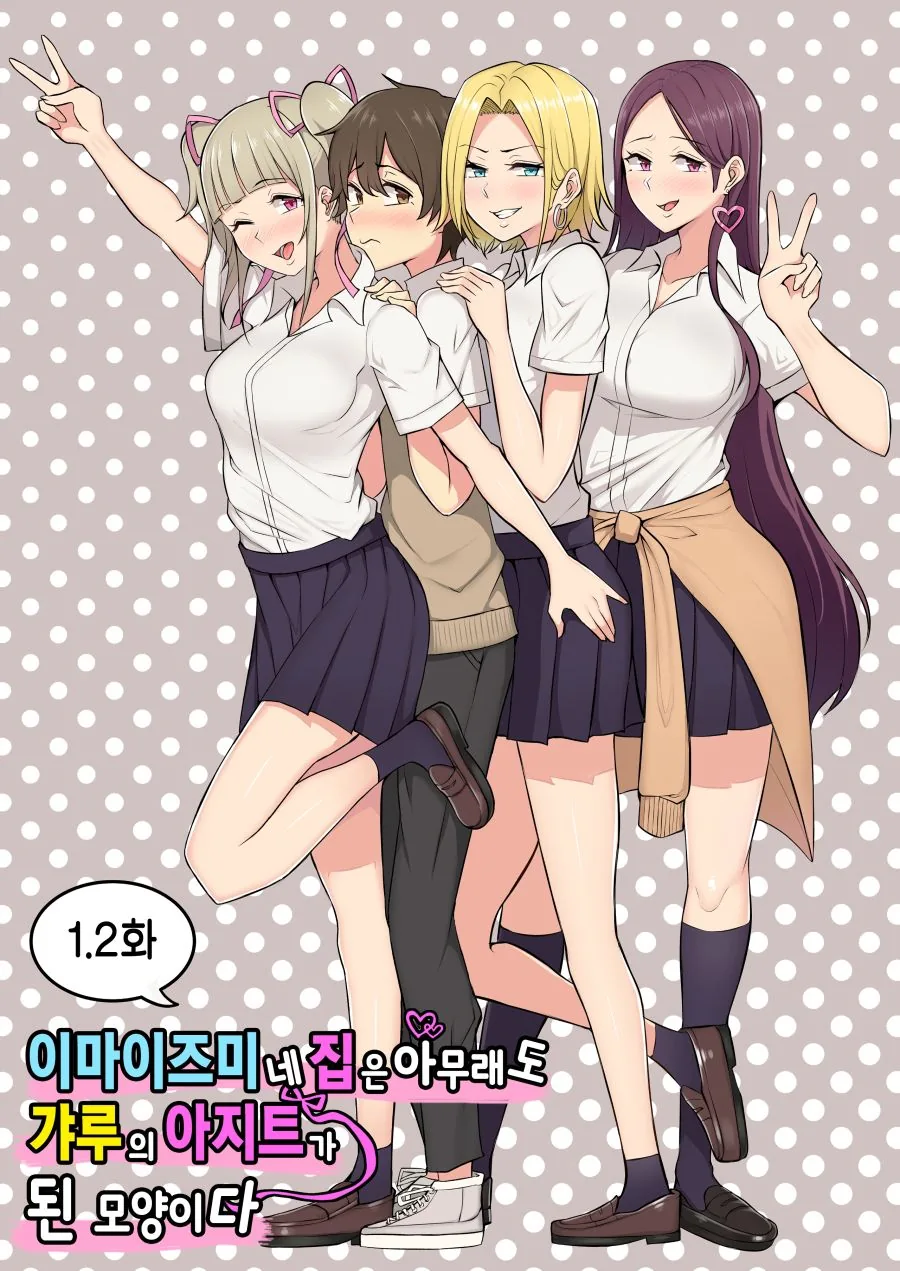 [이마이즈미]진정한 히로인을 가려보자