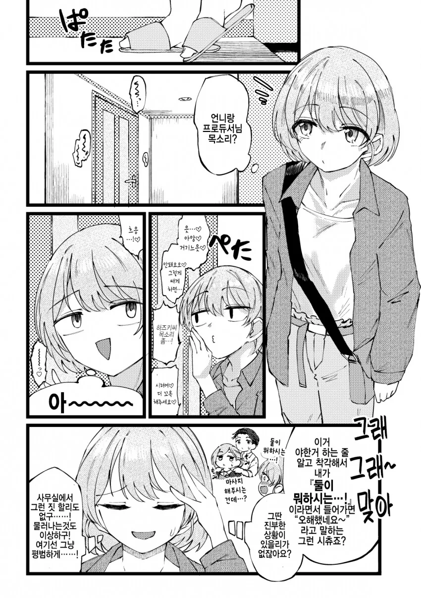 @] 언니가 프로듀서랑 ㅅㅅ한다고 오해해버린 녹색완두콩.manhwa