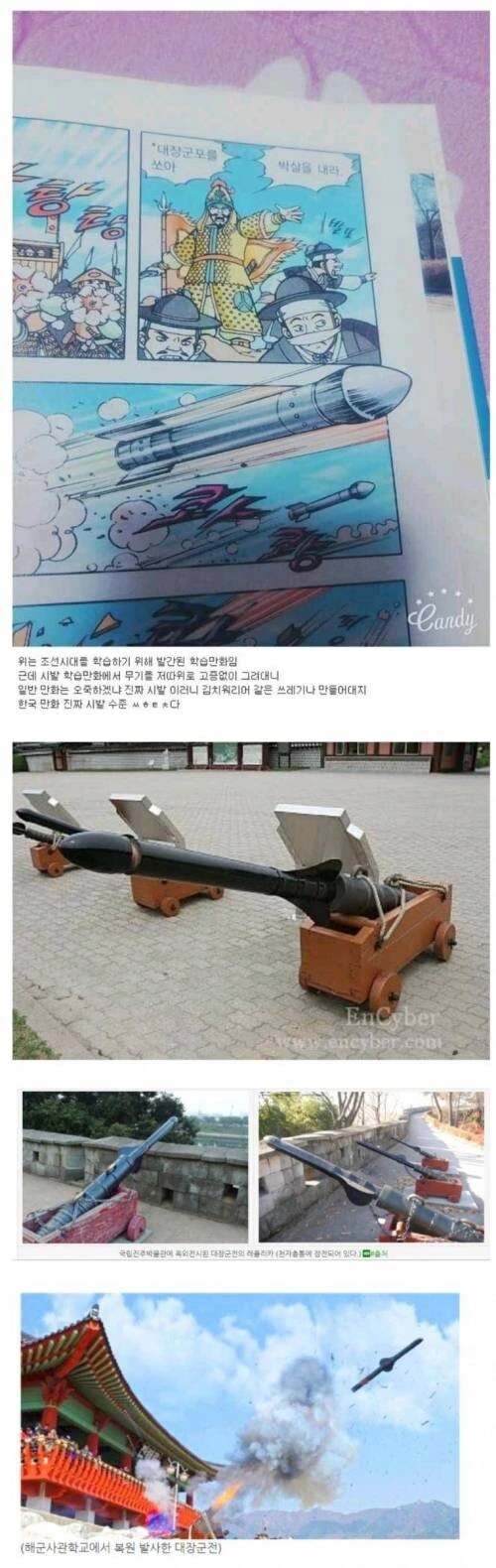어느 역사 만화의 현실고증.manga