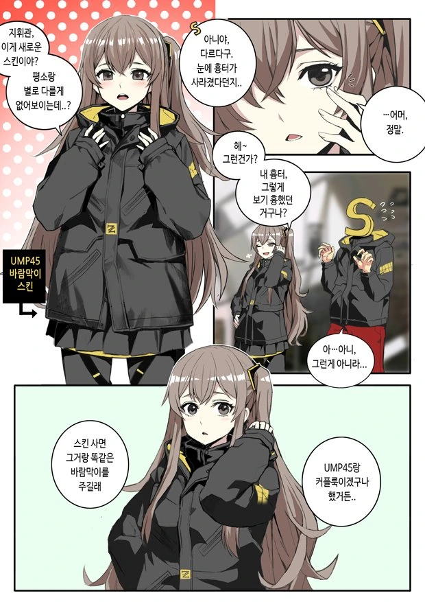 소전)사오 바람막이 사주는.manhwa