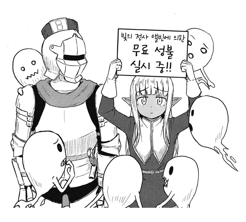 성불 시키는 홀리나이트로 전직하는 만화