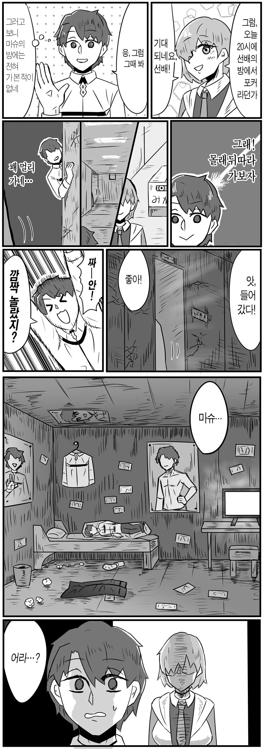 HGO)마슈 X 구다오 순애 100%.Manga